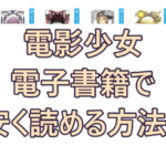 ウイングマンの漫画全巻が電子書籍で安く読める 最大50 オフのおすすめサイトも紹介 彩blog