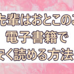 ウイングマンの漫画全巻が電子書籍で安く読める 最大50 オフのおすすめサイトも紹介 彩blog