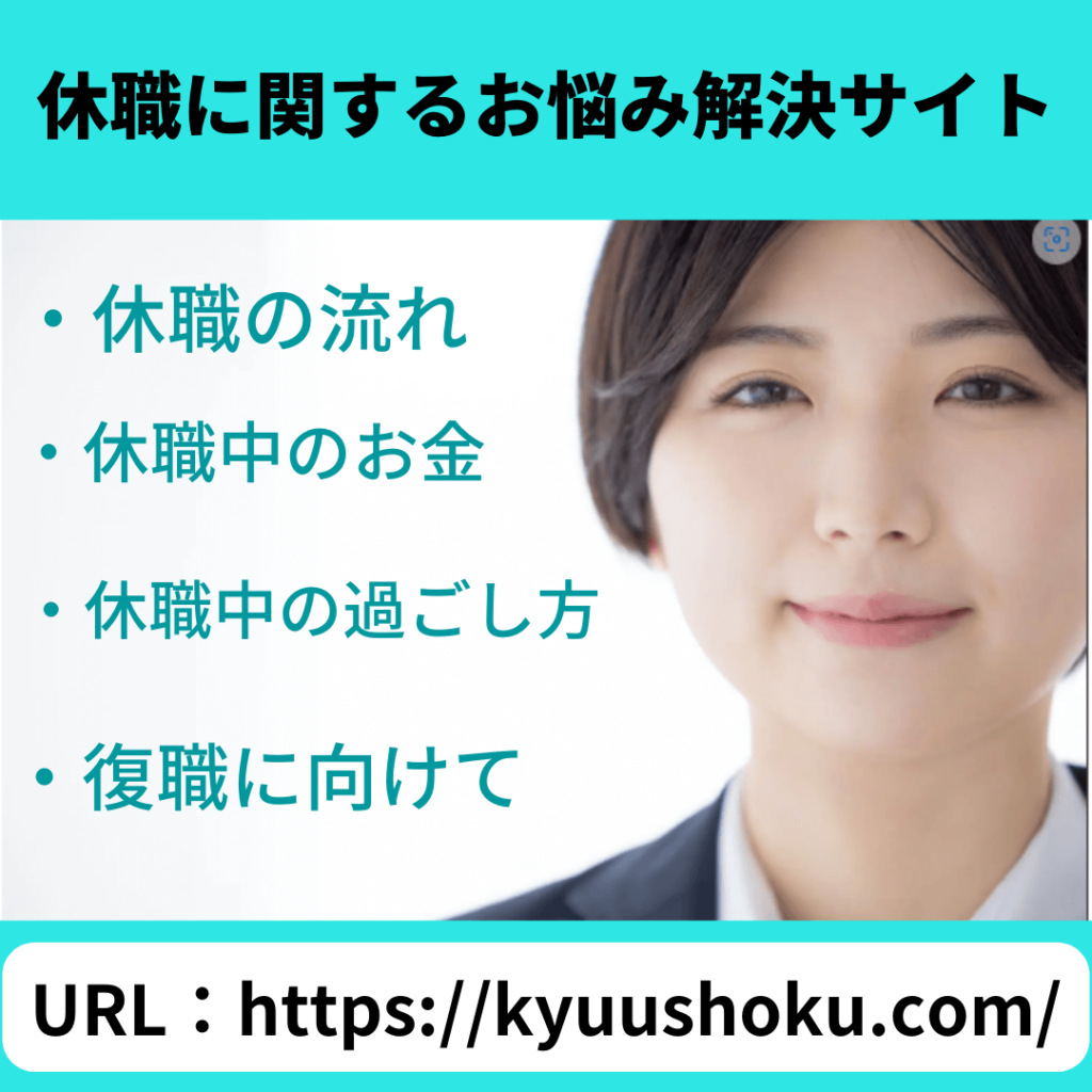 メンタル不調で休職したいときの流れは？過ごし方や復帰についてわかる休職に関するお悩み解決サイトを紹介！ - 彩blog